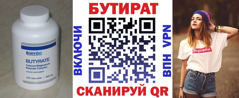 Бутират Butirat даркнет сайт Костомукша