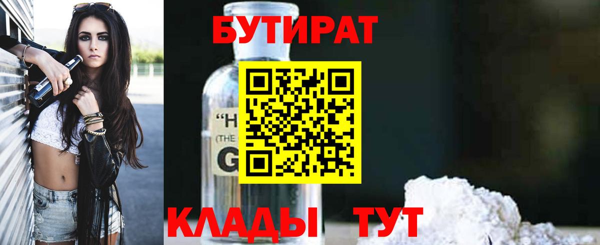 БУТИРАТ бутандиол Костомукша