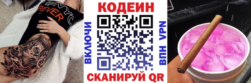 Кодеиновый сироп Lean Purple Drank Костомукша