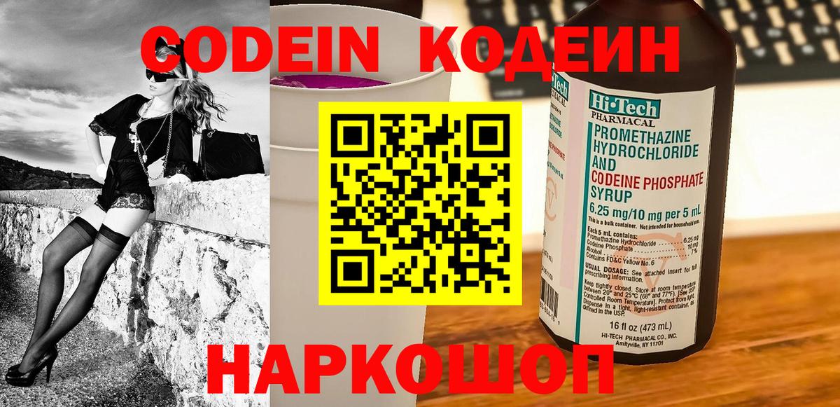 Codein Purple Drank  Вход с VPN  Кодеин Purple Drank  Костомукша 