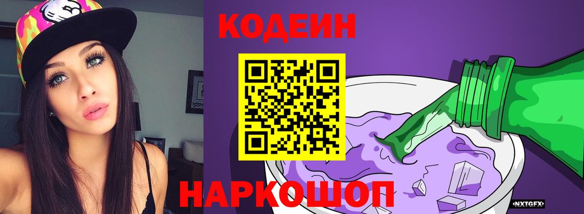 Codein Purple Drank Костомукша
